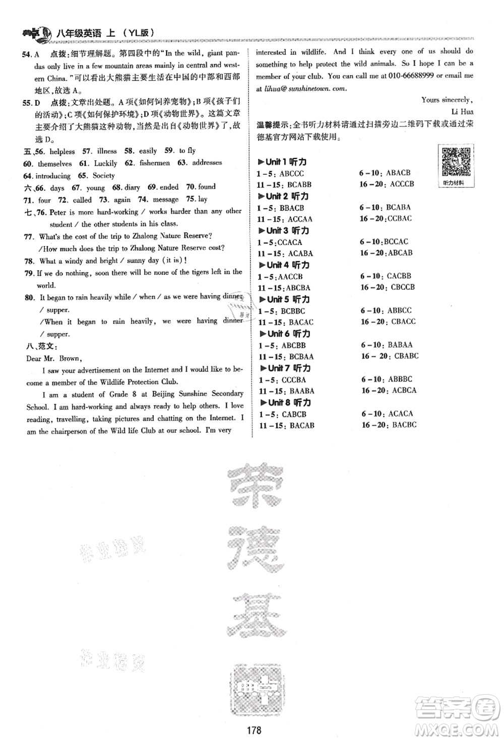 陜西人民教育出版社2021典中點(diǎn)綜合應(yīng)用創(chuàng)新題八年級英語上冊YL譯林版答案