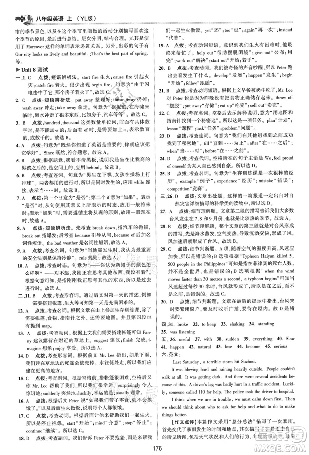 陜西人民教育出版社2021典中點(diǎn)綜合應(yīng)用創(chuàng)新題八年級英語上冊YL譯林版答案