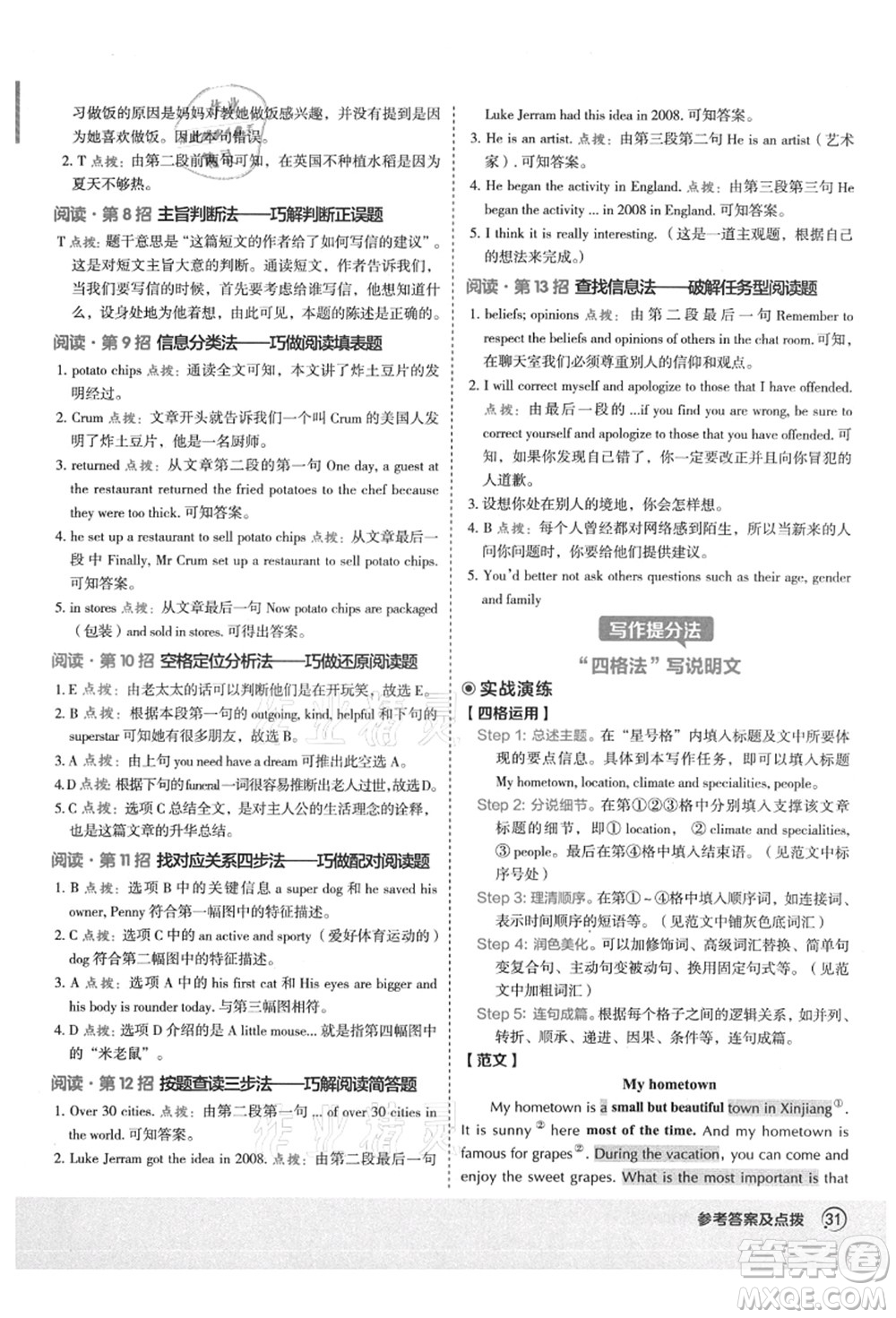 陜西人民教育出版社2021典中點(diǎn)綜合應(yīng)用創(chuàng)新題八年級英語上冊YL譯林版答案