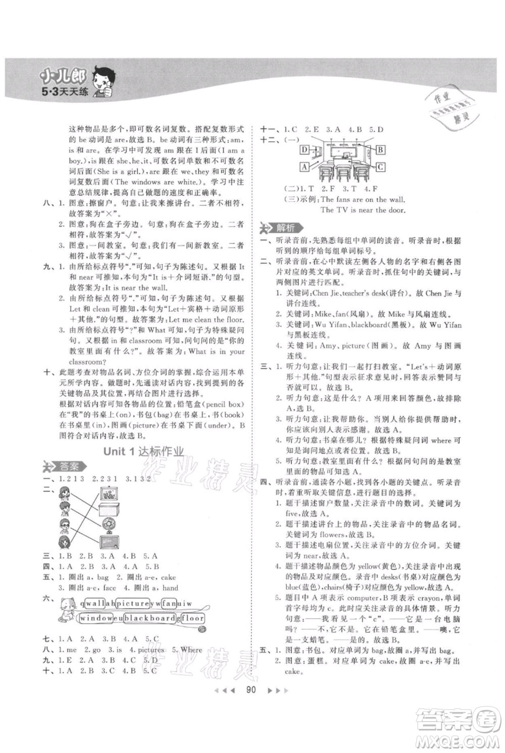 教育科學(xué)出版社2021年53天天練四年級(jí)上冊(cè)英語(yǔ)人教版參考答案