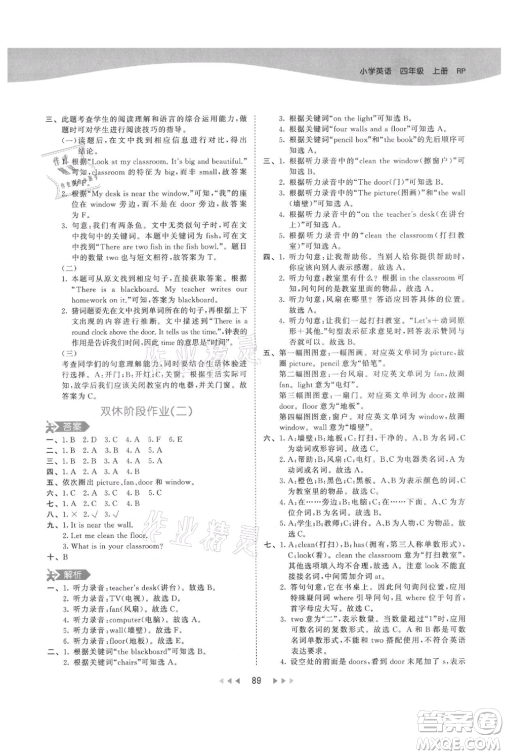 教育科學(xué)出版社2021年53天天練四年級(jí)上冊(cè)英語(yǔ)人教版參考答案