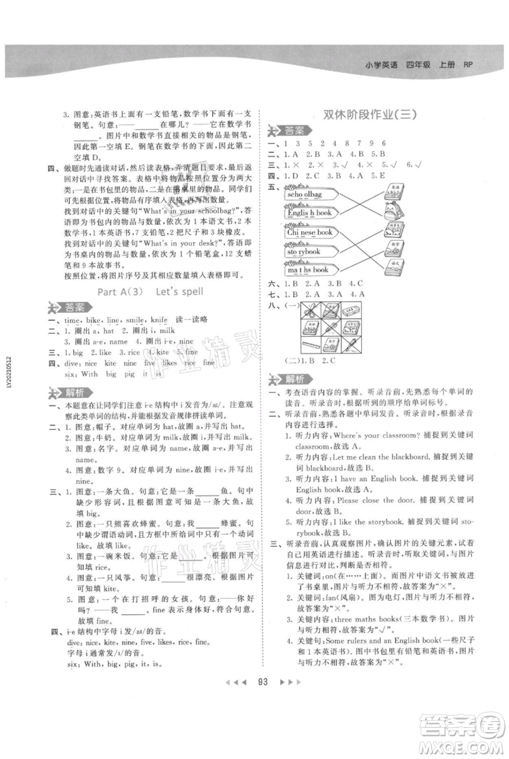 教育科學(xué)出版社2021年53天天練四年級(jí)上冊(cè)英語(yǔ)人教版參考答案