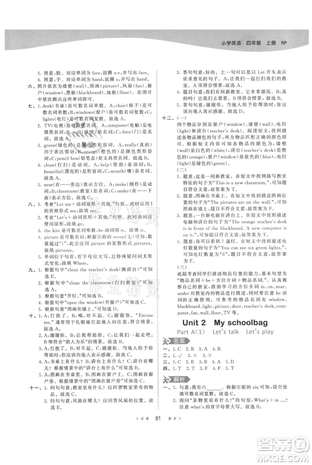 教育科學(xué)出版社2021年53天天練四年級(jí)上冊(cè)英語(yǔ)人教版參考答案