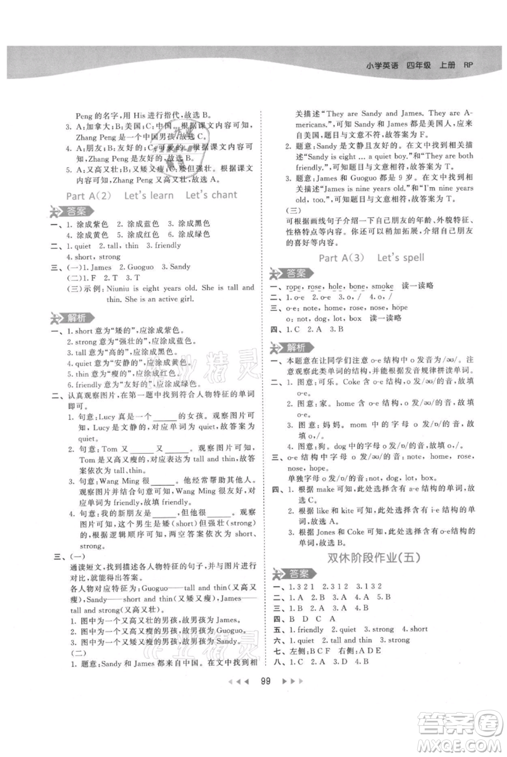 教育科學(xué)出版社2021年53天天練四年級(jí)上冊(cè)英語(yǔ)人教版參考答案