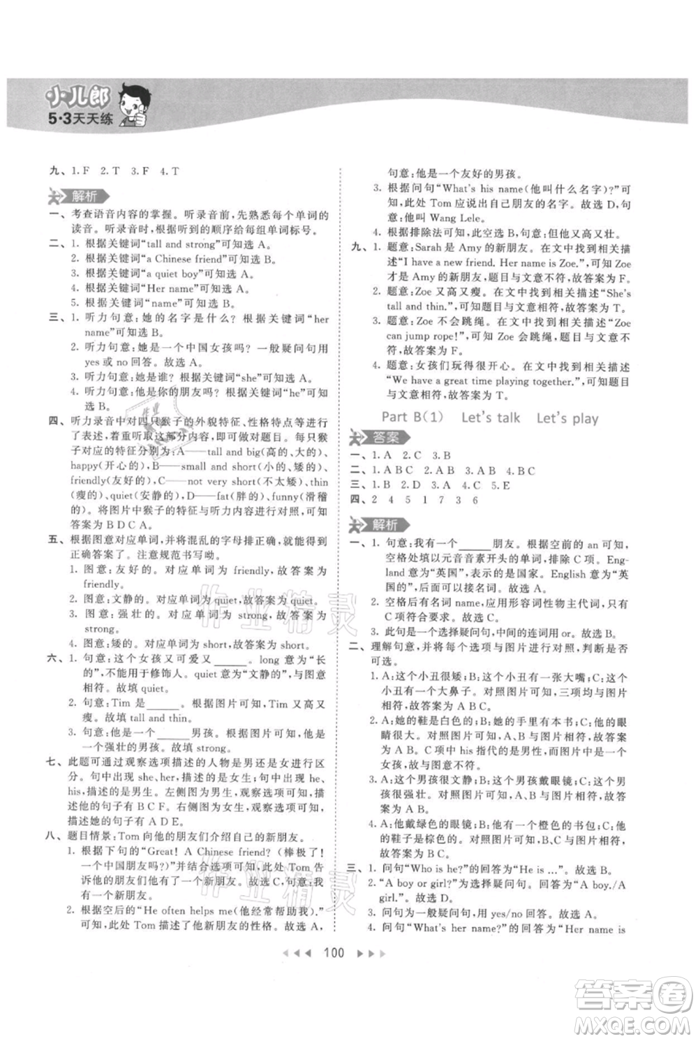 教育科學(xué)出版社2021年53天天練四年級(jí)上冊(cè)英語(yǔ)人教版參考答案