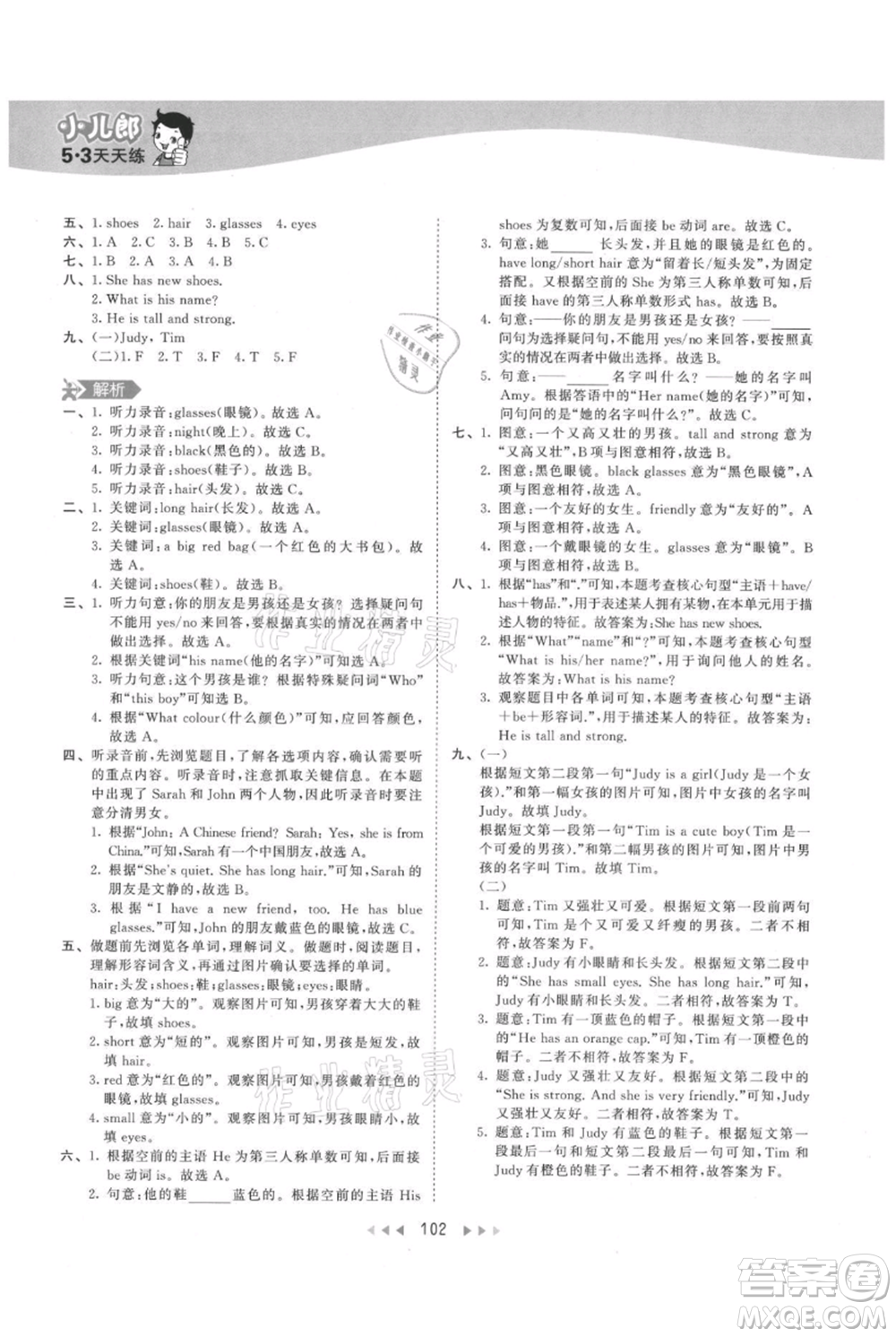 教育科學(xué)出版社2021年53天天練四年級(jí)上冊(cè)英語(yǔ)人教版參考答案