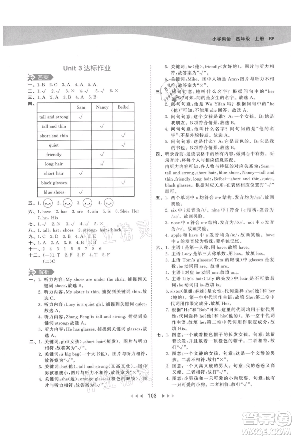 教育科學(xué)出版社2021年53天天練四年級(jí)上冊(cè)英語(yǔ)人教版參考答案