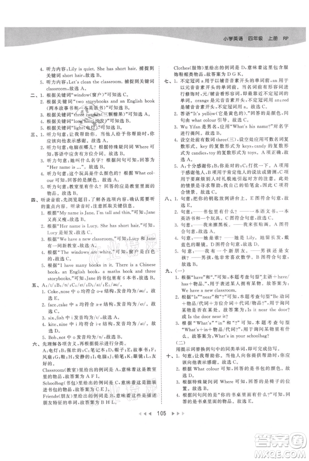 教育科學(xué)出版社2021年53天天練四年級(jí)上冊(cè)英語(yǔ)人教版參考答案