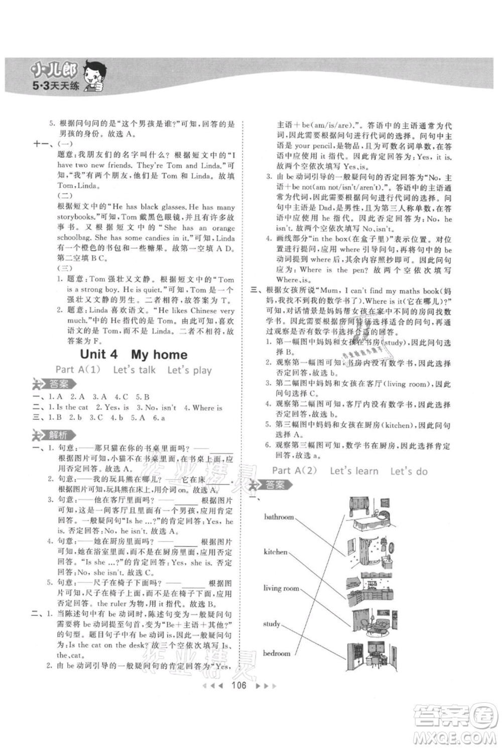 教育科學(xué)出版社2021年53天天練四年級(jí)上冊(cè)英語(yǔ)人教版參考答案