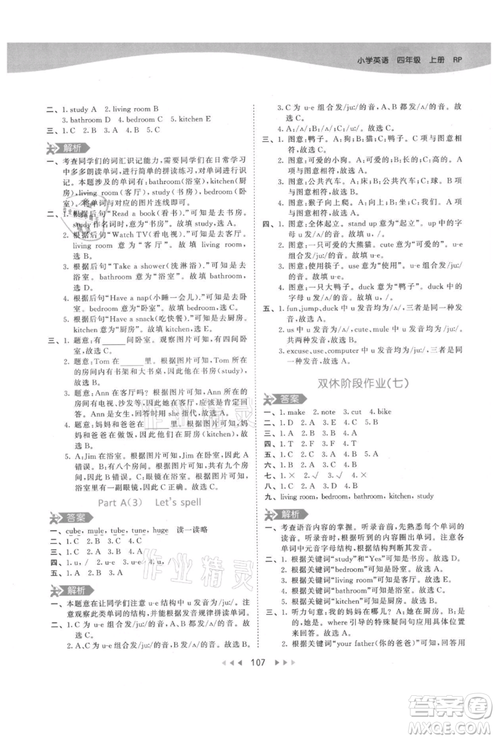 教育科學(xué)出版社2021年53天天練四年級(jí)上冊(cè)英語(yǔ)人教版參考答案