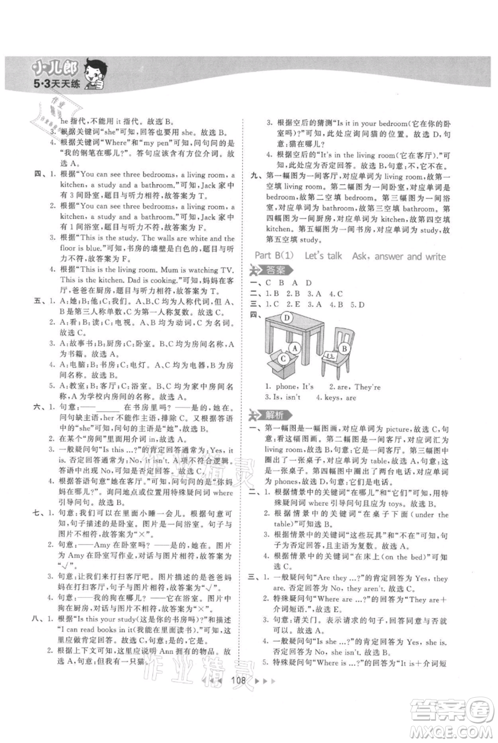 教育科學(xué)出版社2021年53天天練四年級(jí)上冊(cè)英語(yǔ)人教版參考答案