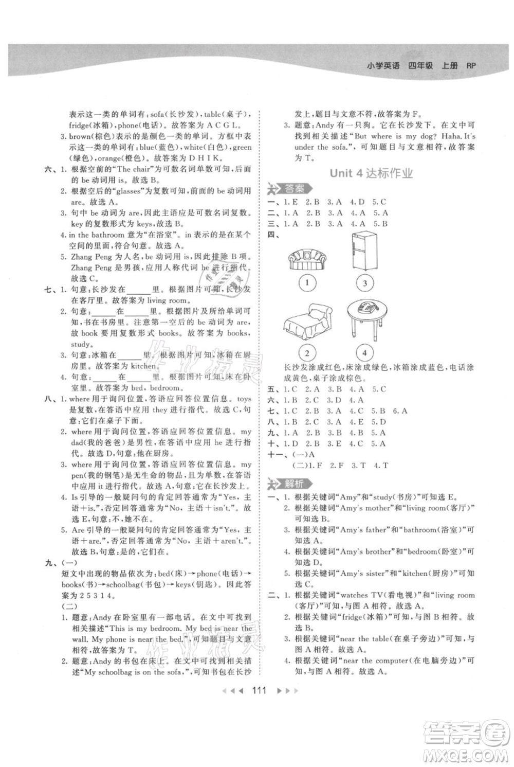 教育科學(xué)出版社2021年53天天練四年級(jí)上冊(cè)英語(yǔ)人教版參考答案