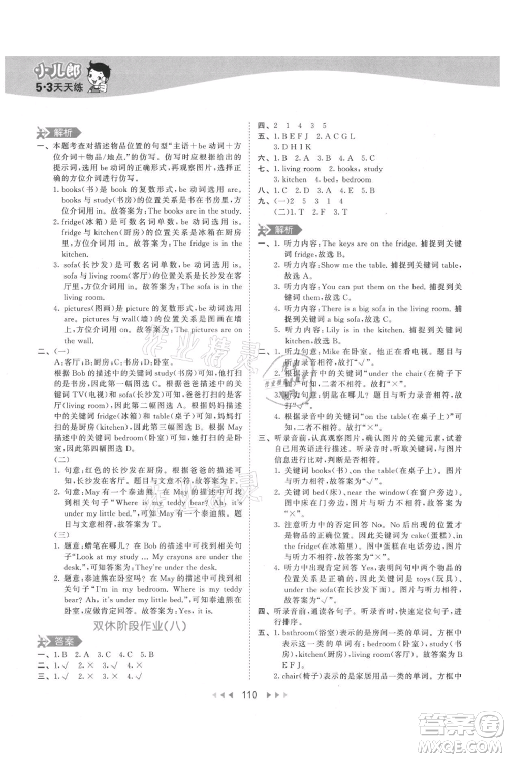 教育科學(xué)出版社2021年53天天練四年級(jí)上冊(cè)英語(yǔ)人教版參考答案