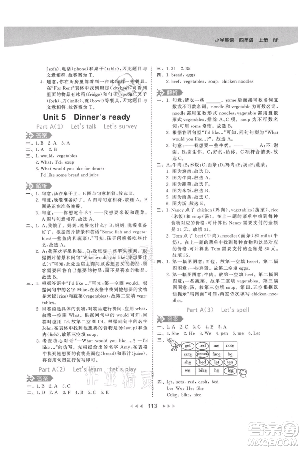 教育科學(xué)出版社2021年53天天練四年級(jí)上冊(cè)英語(yǔ)人教版參考答案