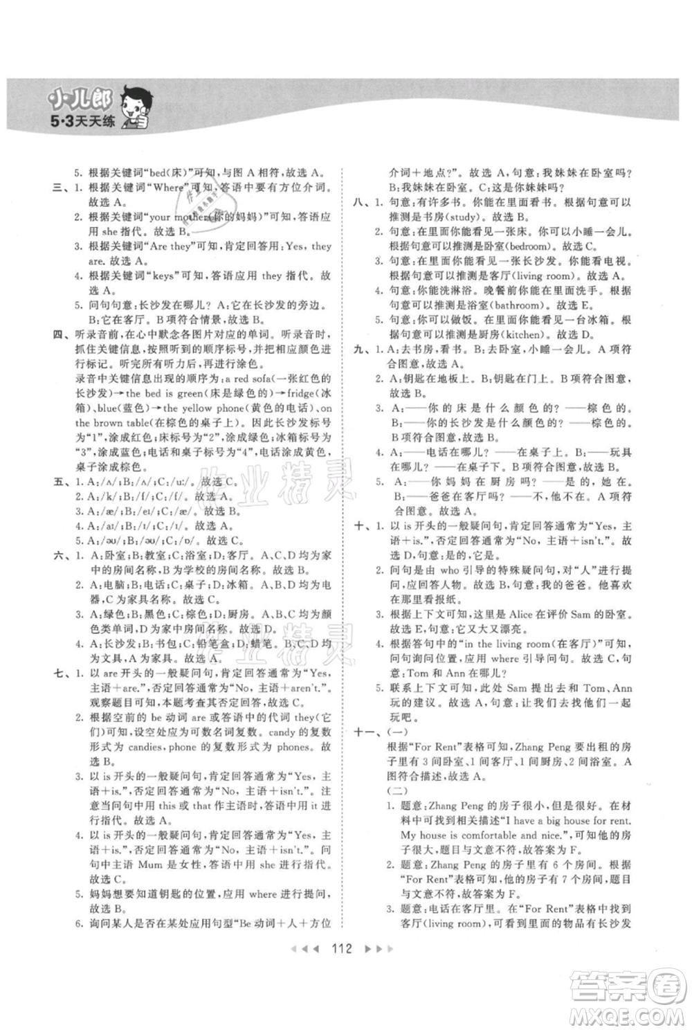 教育科學(xué)出版社2021年53天天練四年級(jí)上冊(cè)英語(yǔ)人教版參考答案