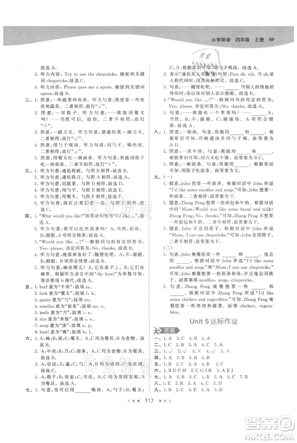 教育科學(xué)出版社2021年53天天練四年級(jí)上冊(cè)英語(yǔ)人教版參考答案