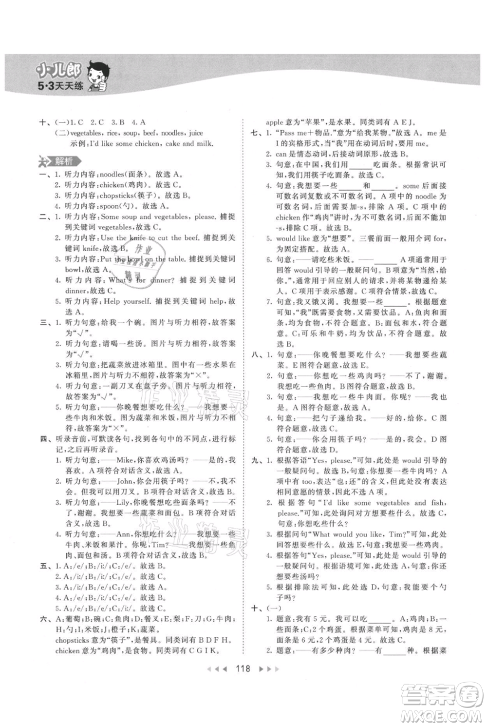 教育科學(xué)出版社2021年53天天練四年級(jí)上冊(cè)英語(yǔ)人教版參考答案