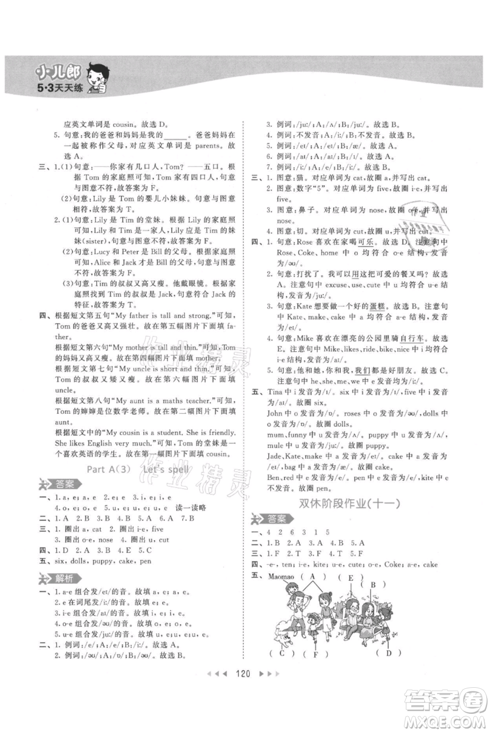 教育科學(xué)出版社2021年53天天練四年級(jí)上冊(cè)英語(yǔ)人教版參考答案