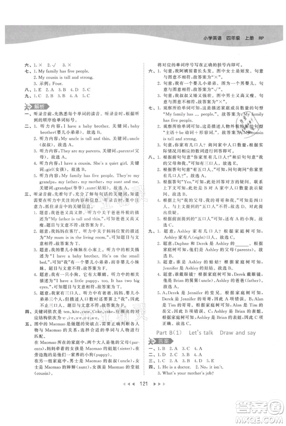 教育科學(xué)出版社2021年53天天練四年級(jí)上冊(cè)英語(yǔ)人教版參考答案