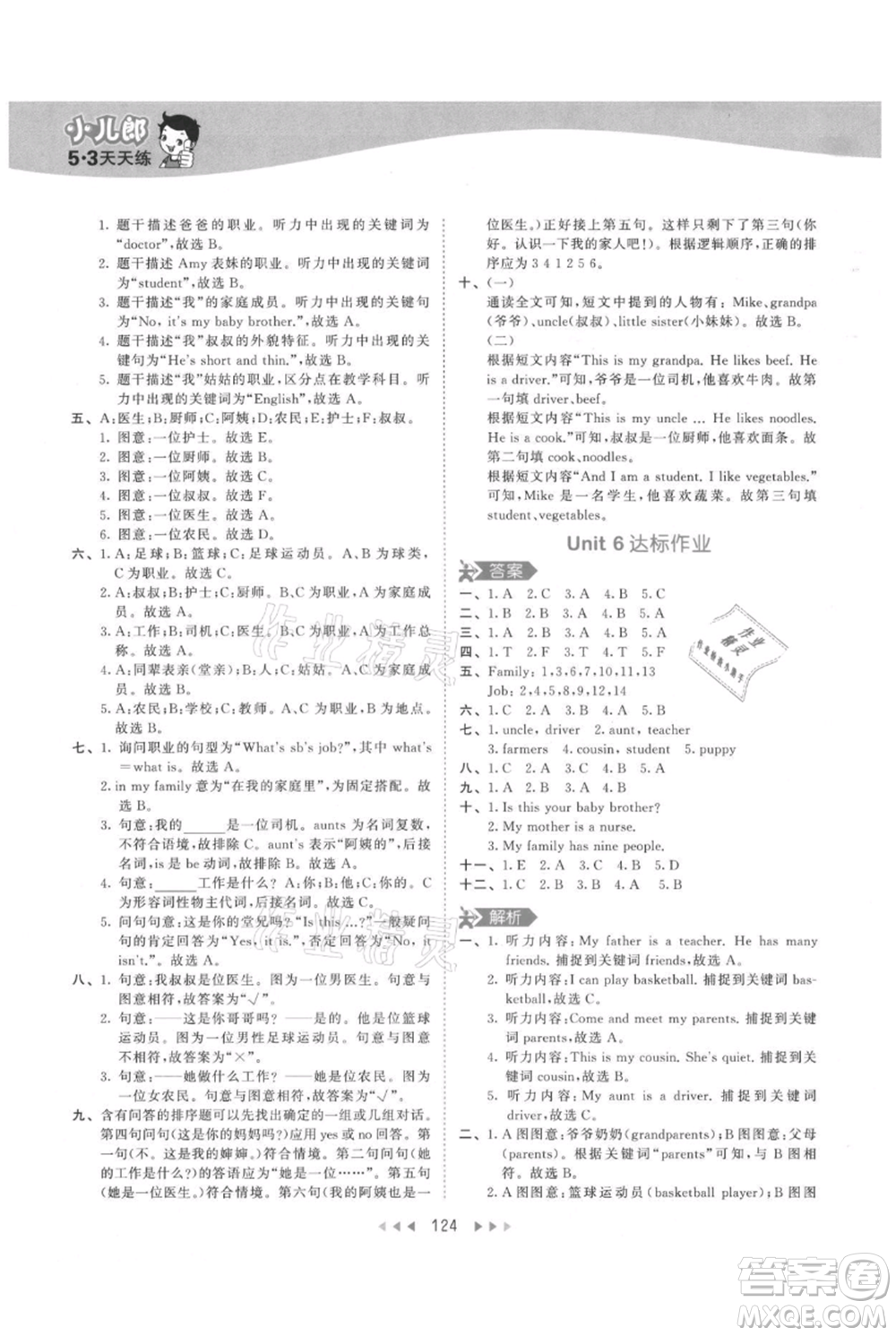 教育科學(xué)出版社2021年53天天練四年級(jí)上冊(cè)英語(yǔ)人教版參考答案