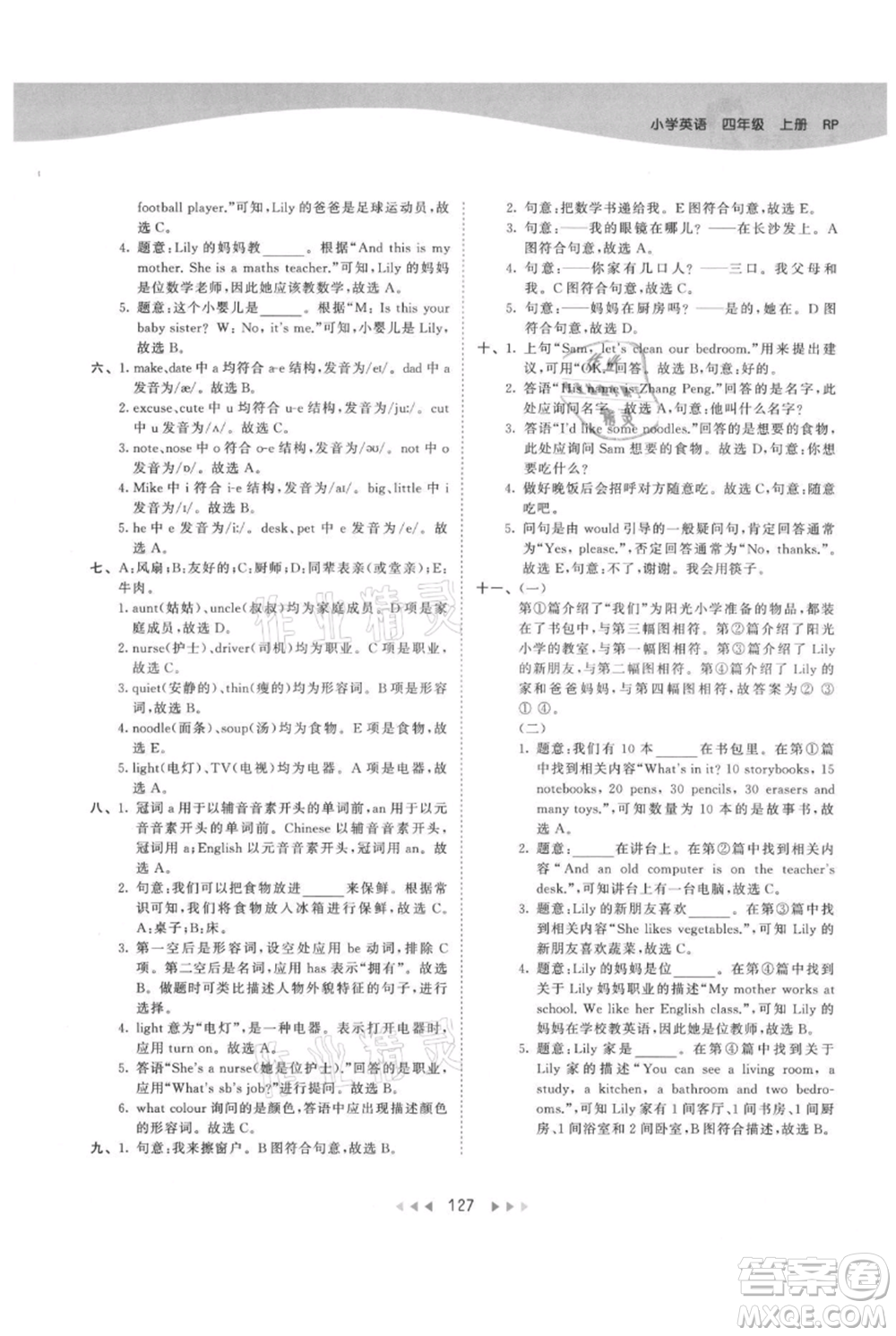 教育科學(xué)出版社2021年53天天練四年級(jí)上冊(cè)英語(yǔ)人教版參考答案