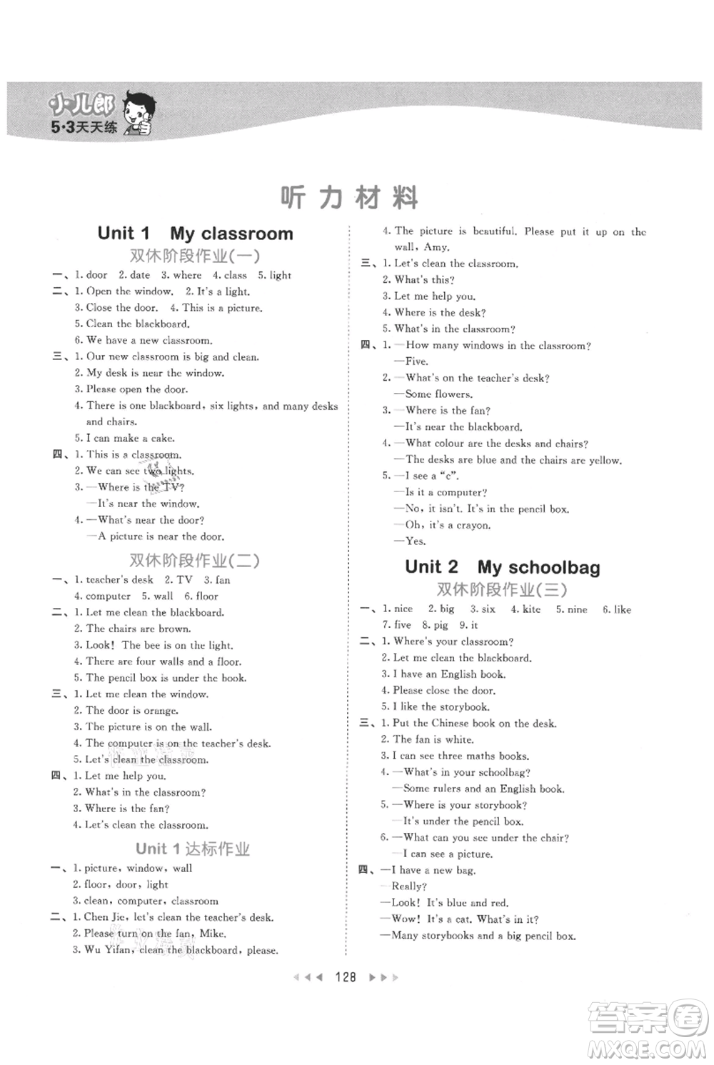 教育科學(xué)出版社2021年53天天練四年級(jí)上冊(cè)英語(yǔ)人教版參考答案