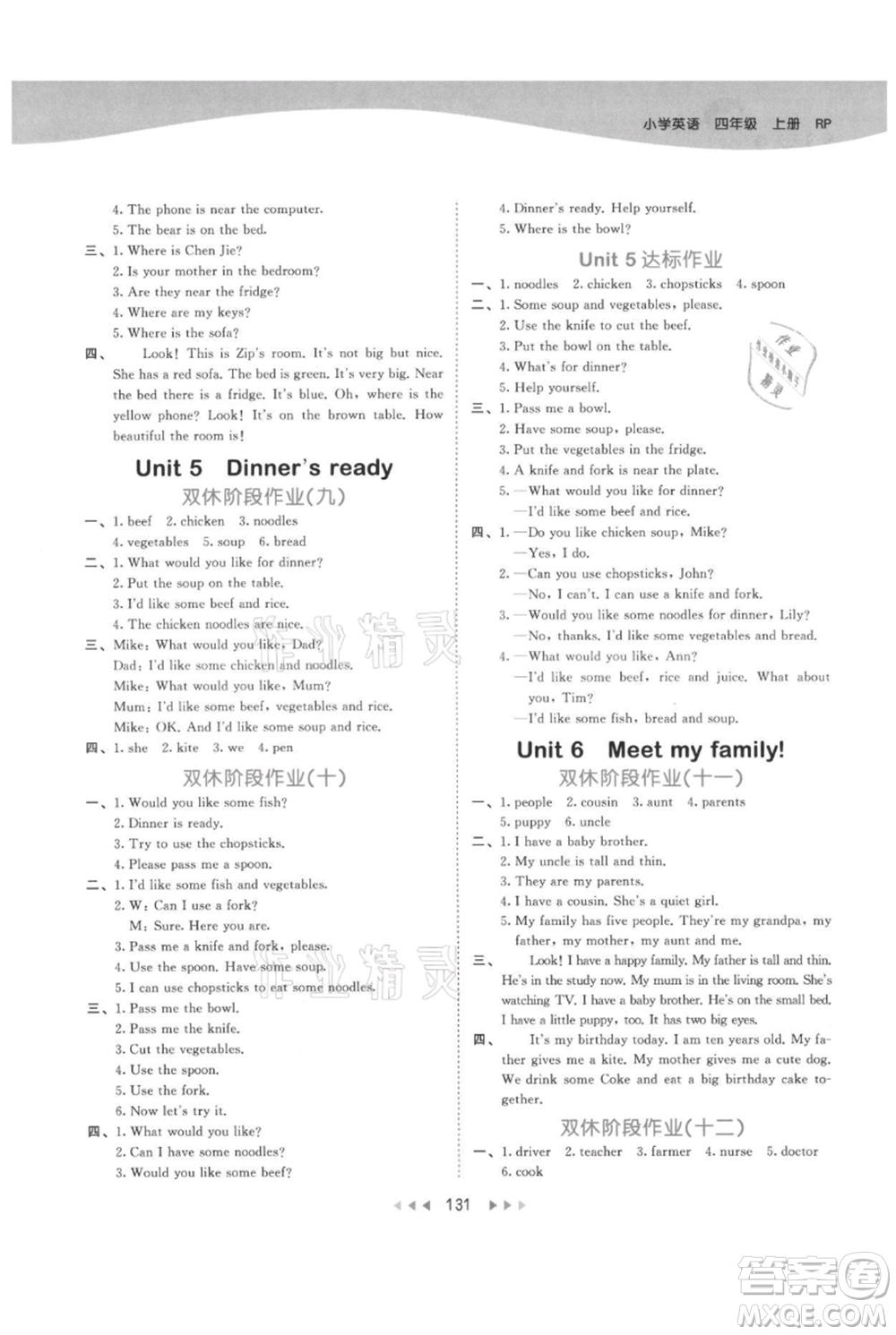 教育科學(xué)出版社2021年53天天練四年級(jí)上冊(cè)英語(yǔ)人教版參考答案