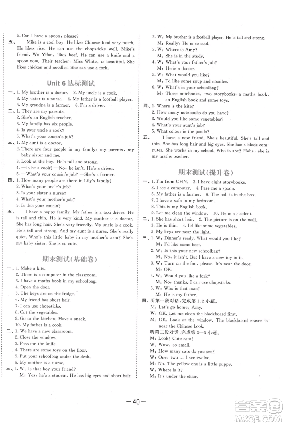 教育科學(xué)出版社2021年53天天練四年級(jí)上冊(cè)英語(yǔ)人教版參考答案