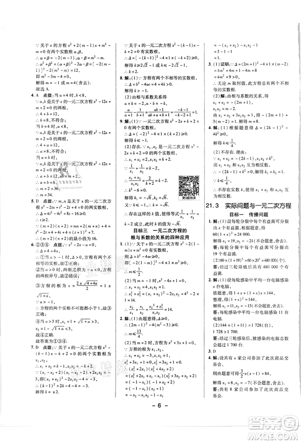 陜西人民教育出版社2021典中點(diǎn)綜合應(yīng)用創(chuàng)新題九年級(jí)數(shù)學(xué)上冊(cè)R人教版答案