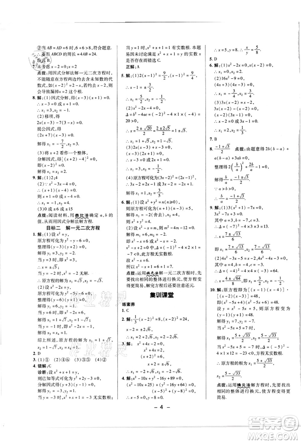 陜西人民教育出版社2021典中點(diǎn)綜合應(yīng)用創(chuàng)新題九年級(jí)數(shù)學(xué)上冊(cè)R人教版答案