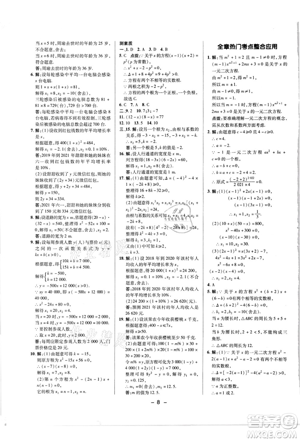 陜西人民教育出版社2021典中點(diǎn)綜合應(yīng)用創(chuàng)新題九年級(jí)數(shù)學(xué)上冊(cè)R人教版答案