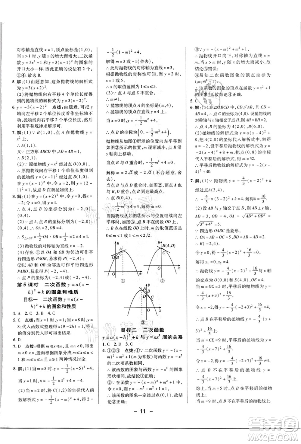 陜西人民教育出版社2021典中點(diǎn)綜合應(yīng)用創(chuàng)新題九年級(jí)數(shù)學(xué)上冊(cè)R人教版答案