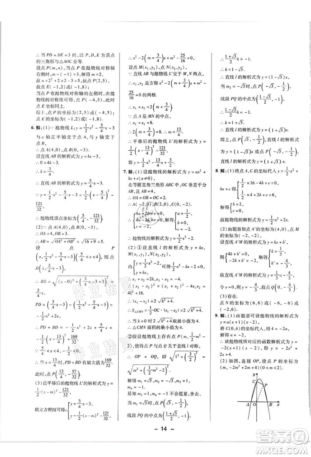 陜西人民教育出版社2021典中點(diǎn)綜合應(yīng)用創(chuàng)新題九年級(jí)數(shù)學(xué)上冊(cè)R人教版答案