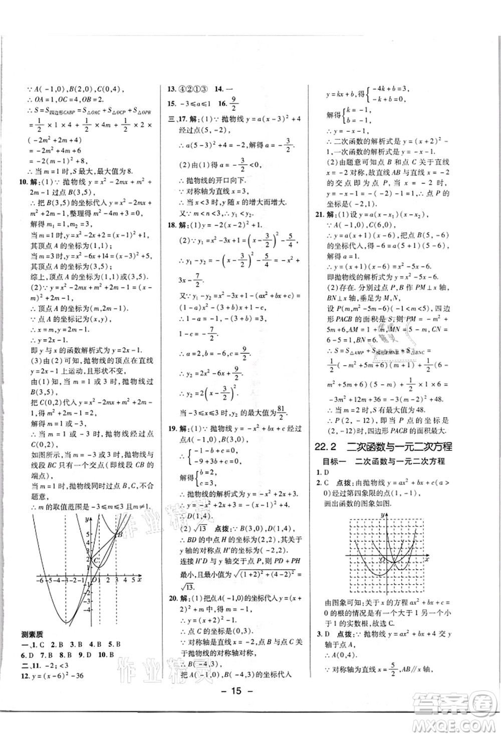 陜西人民教育出版社2021典中點(diǎn)綜合應(yīng)用創(chuàng)新題九年級(jí)數(shù)學(xué)上冊(cè)R人教版答案