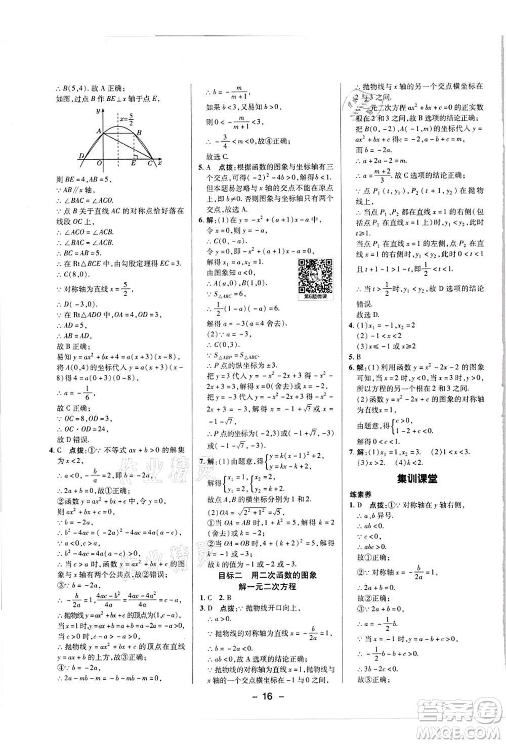 陜西人民教育出版社2021典中點(diǎn)綜合應(yīng)用創(chuàng)新題九年級(jí)數(shù)學(xué)上冊(cè)R人教版答案