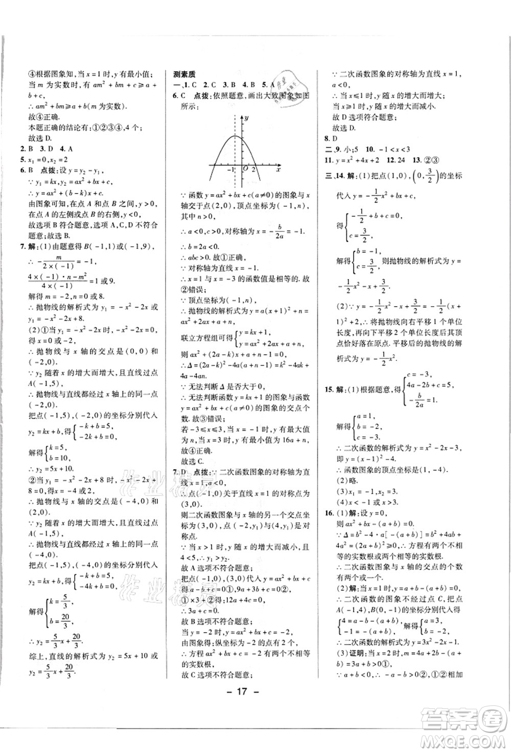 陜西人民教育出版社2021典中點(diǎn)綜合應(yīng)用創(chuàng)新題九年級(jí)數(shù)學(xué)上冊(cè)R人教版答案