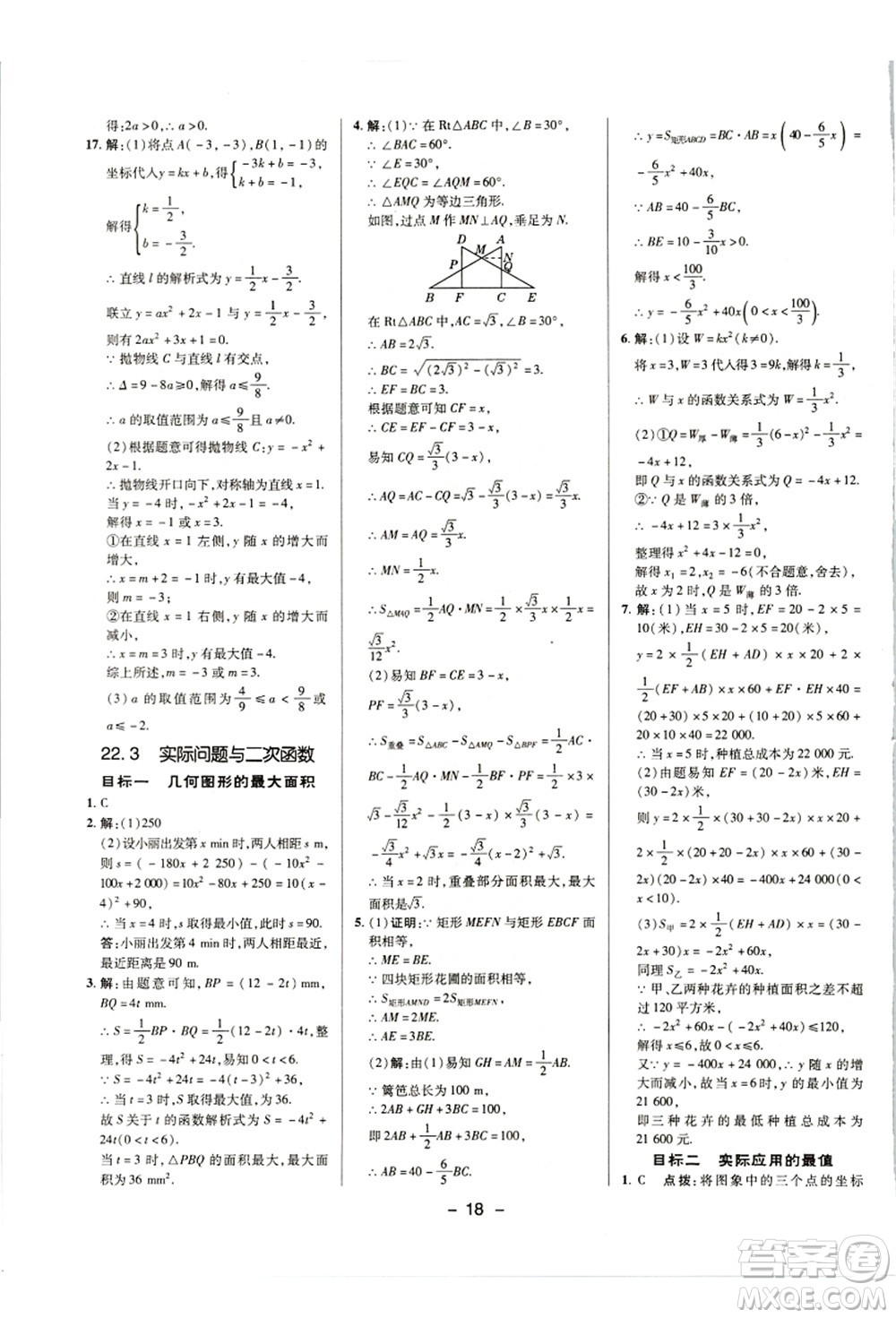 陜西人民教育出版社2021典中點(diǎn)綜合應(yīng)用創(chuàng)新題九年級(jí)數(shù)學(xué)上冊(cè)R人教版答案