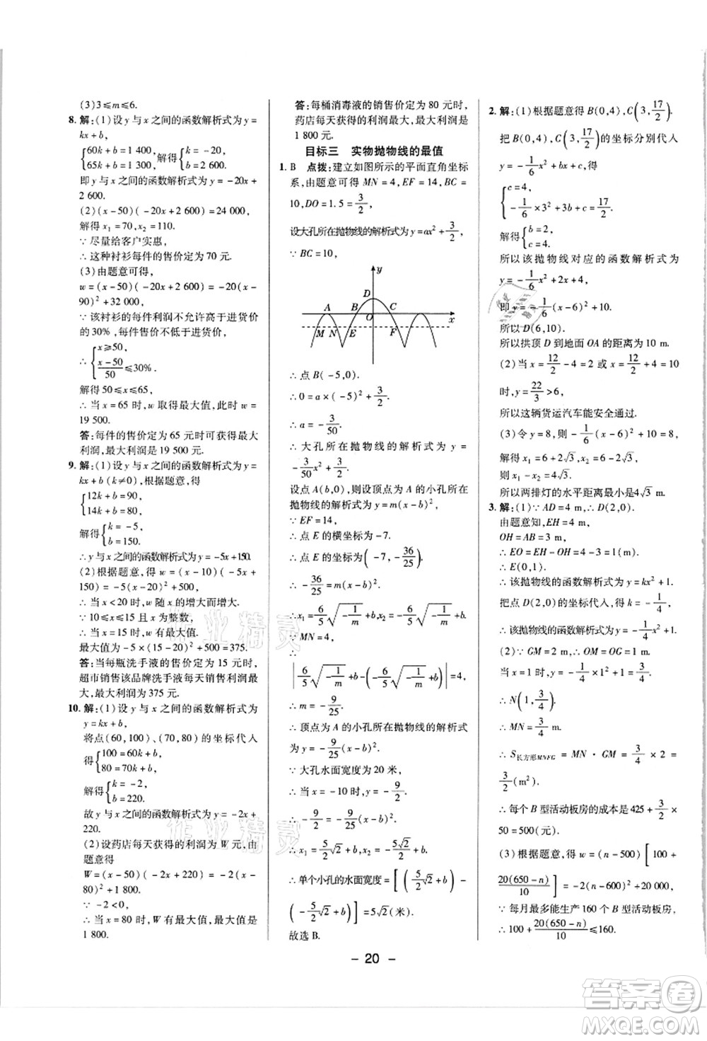 陜西人民教育出版社2021典中點(diǎn)綜合應(yīng)用創(chuàng)新題九年級(jí)數(shù)學(xué)上冊(cè)R人教版答案