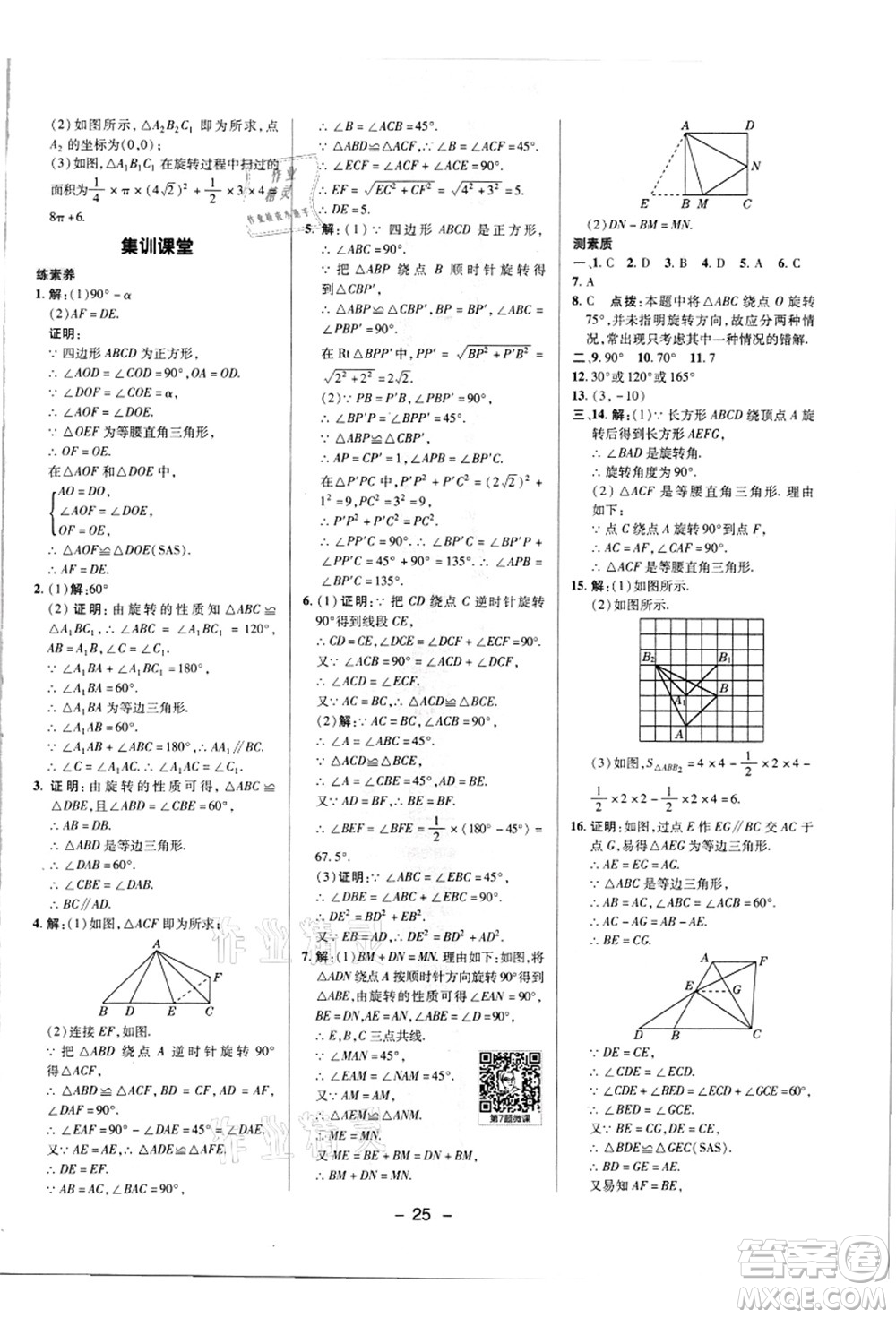 陜西人民教育出版社2021典中點(diǎn)綜合應(yīng)用創(chuàng)新題九年級(jí)數(shù)學(xué)上冊(cè)R人教版答案