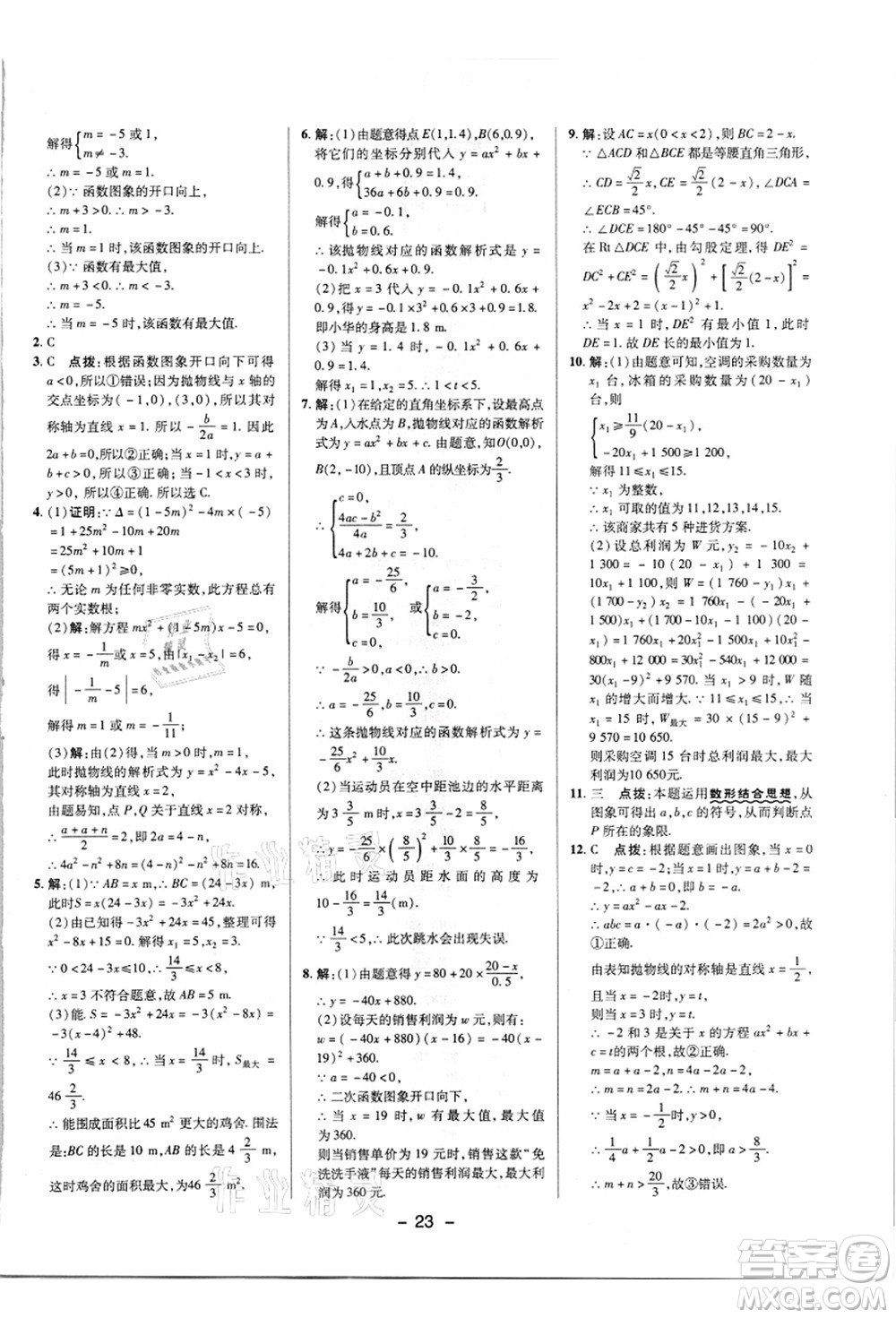 陜西人民教育出版社2021典中點(diǎn)綜合應(yīng)用創(chuàng)新題九年級(jí)數(shù)學(xué)上冊(cè)R人教版答案