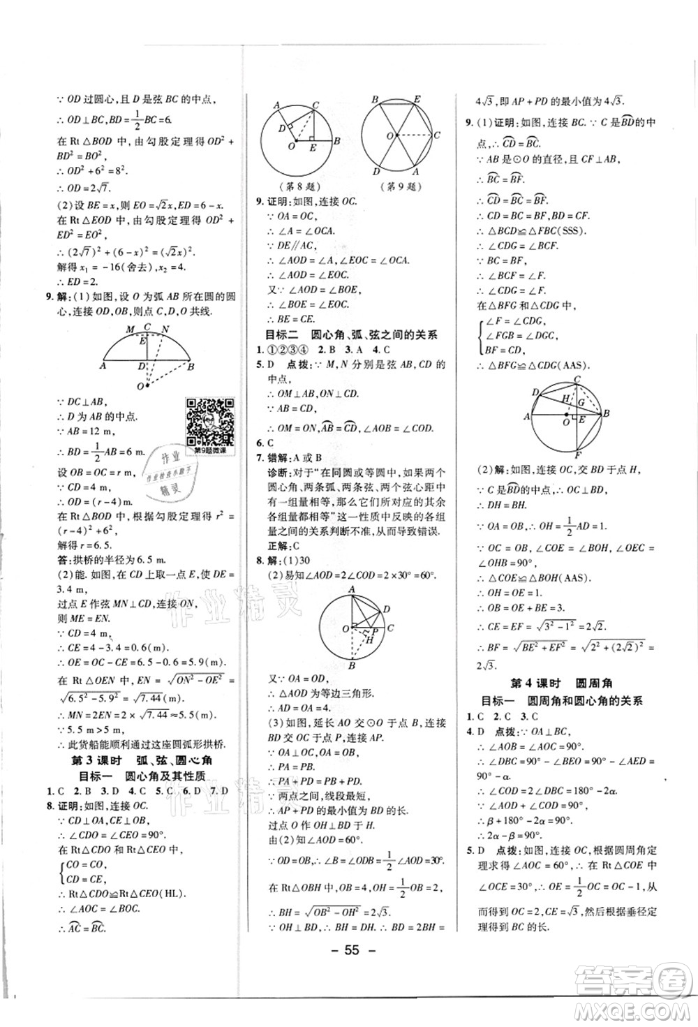 陜西人民教育出版社2021典中點(diǎn)綜合應(yīng)用創(chuàng)新題九年級(jí)數(shù)學(xué)上冊(cè)R人教版答案