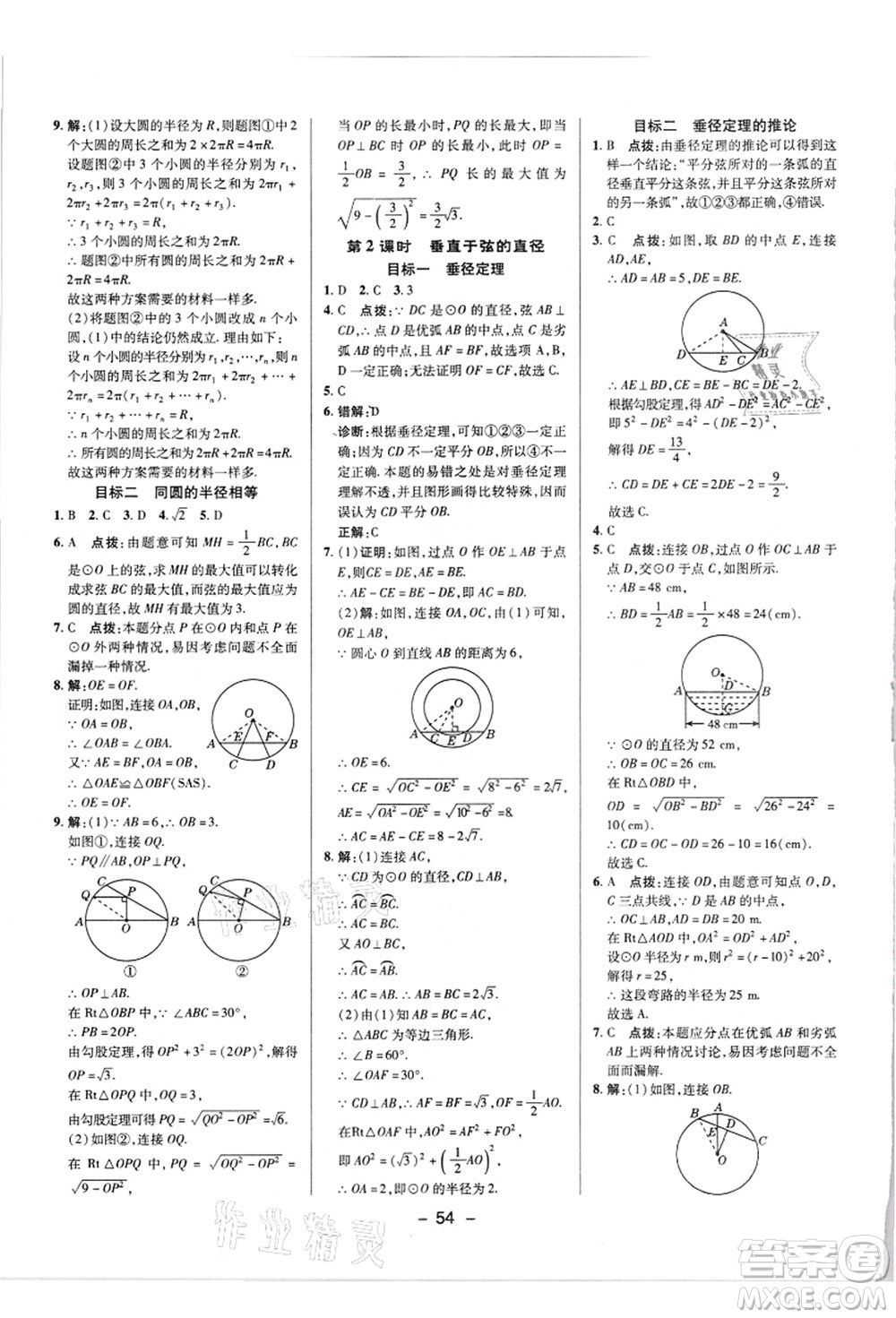 陜西人民教育出版社2021典中點(diǎn)綜合應(yīng)用創(chuàng)新題九年級(jí)數(shù)學(xué)上冊(cè)R人教版答案