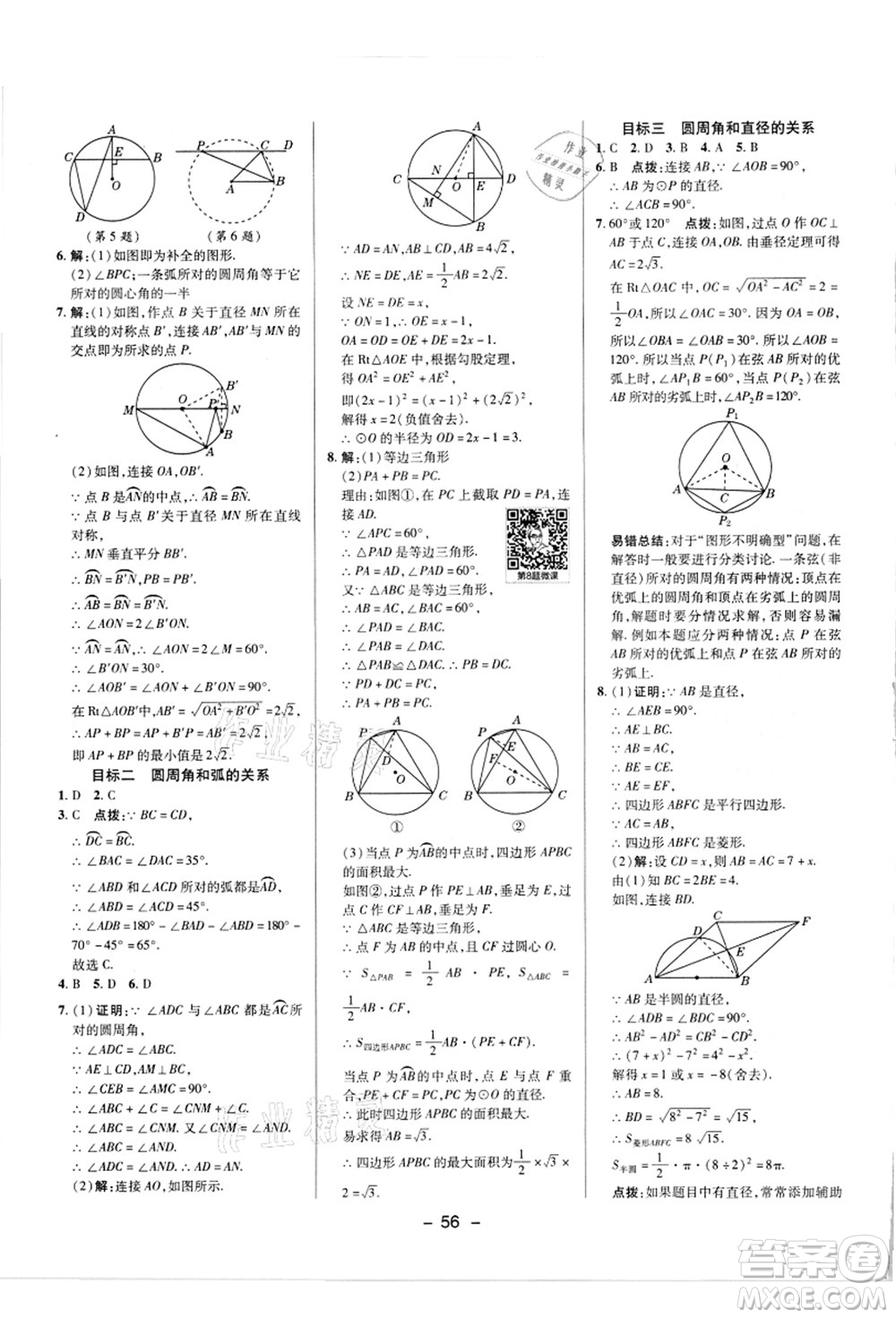 陜西人民教育出版社2021典中點(diǎn)綜合應(yīng)用創(chuàng)新題九年級(jí)數(shù)學(xué)上冊(cè)R人教版答案