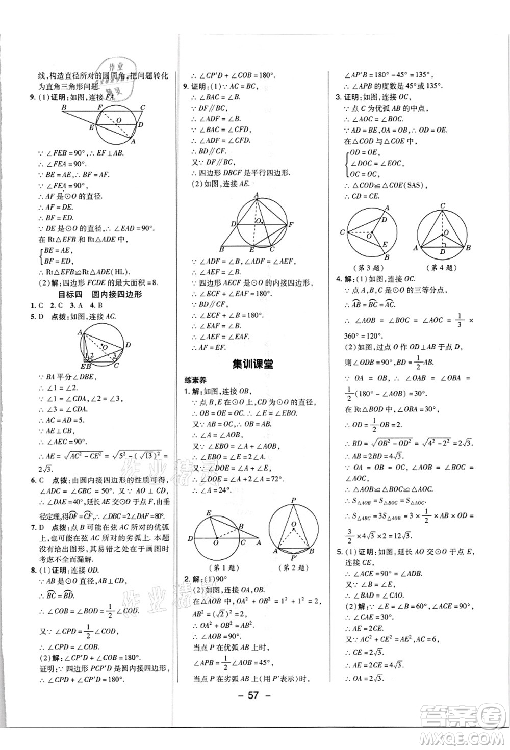 陜西人民教育出版社2021典中點(diǎn)綜合應(yīng)用創(chuàng)新題九年級(jí)數(shù)學(xué)上冊(cè)R人教版答案