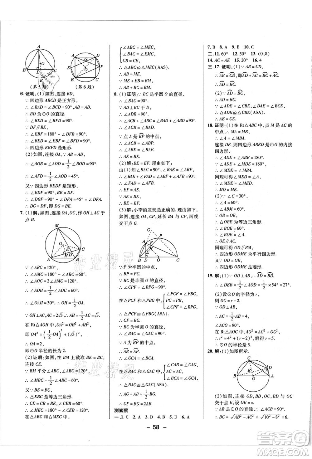 陜西人民教育出版社2021典中點(diǎn)綜合應(yīng)用創(chuàng)新題九年級(jí)數(shù)學(xué)上冊(cè)R人教版答案