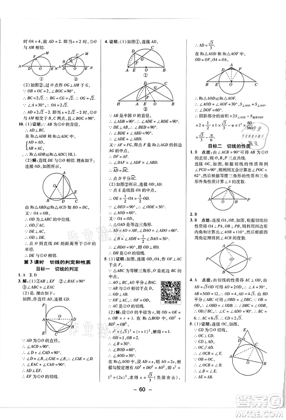 陜西人民教育出版社2021典中點(diǎn)綜合應(yīng)用創(chuàng)新題九年級(jí)數(shù)學(xué)上冊(cè)R人教版答案