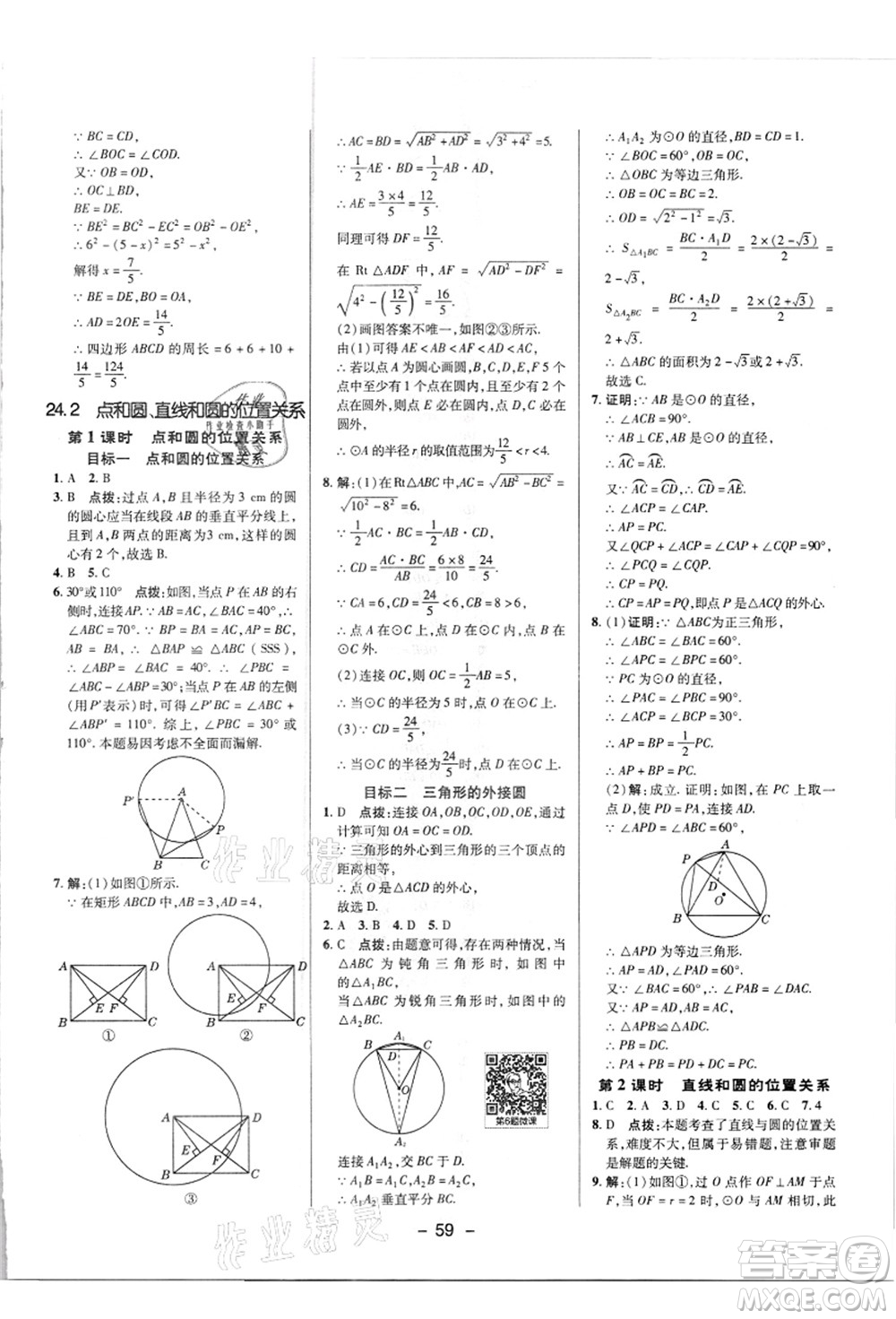 陜西人民教育出版社2021典中點(diǎn)綜合應(yīng)用創(chuàng)新題九年級(jí)數(shù)學(xué)上冊(cè)R人教版答案