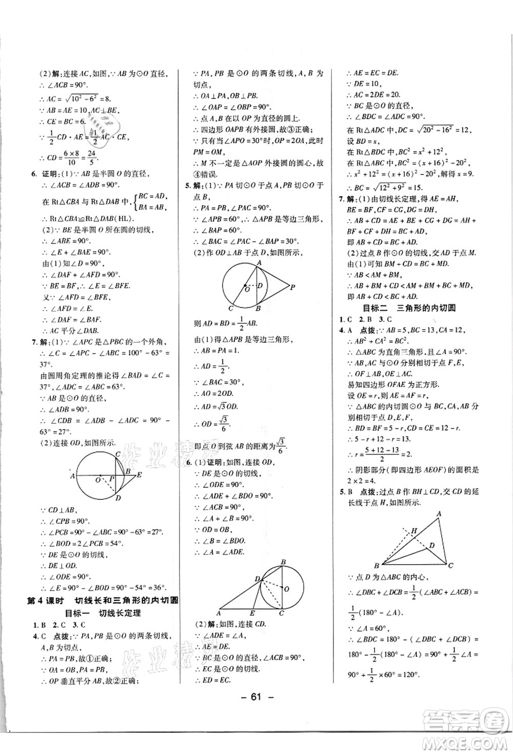 陜西人民教育出版社2021典中點(diǎn)綜合應(yīng)用創(chuàng)新題九年級(jí)數(shù)學(xué)上冊(cè)R人教版答案