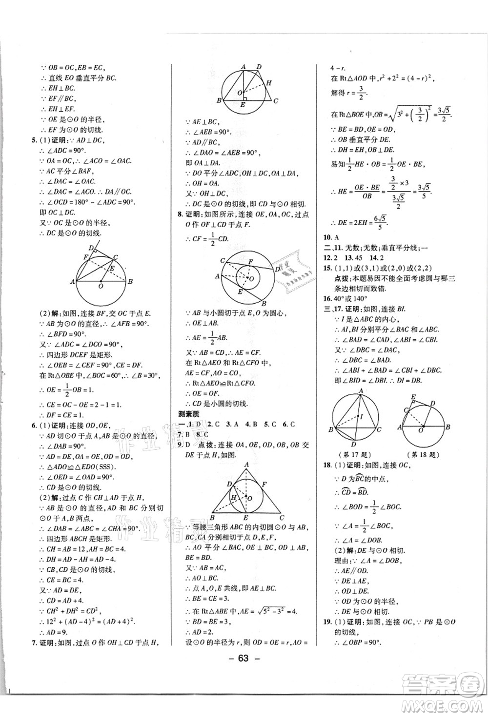 陜西人民教育出版社2021典中點(diǎn)綜合應(yīng)用創(chuàng)新題九年級(jí)數(shù)學(xué)上冊(cè)R人教版答案