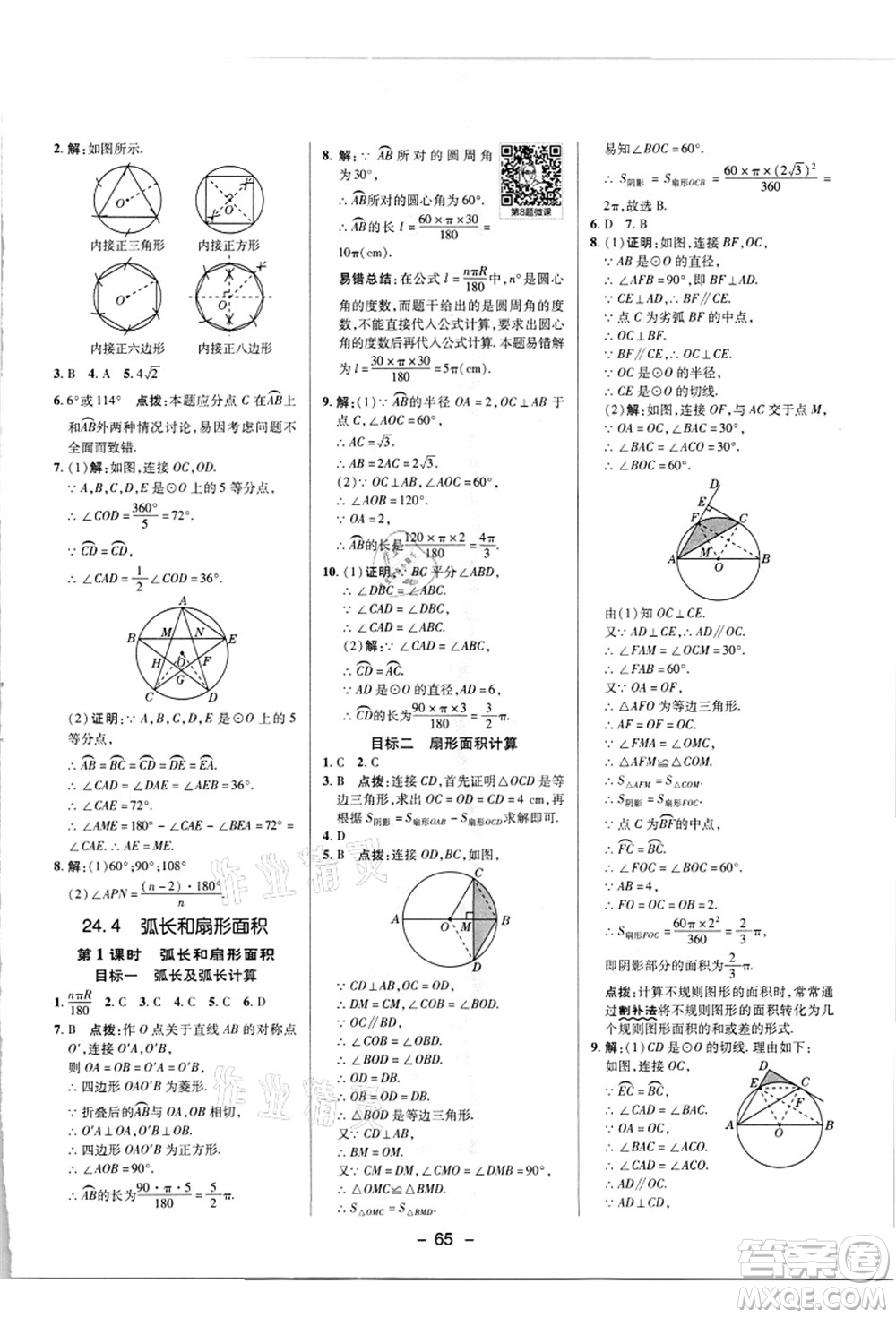 陜西人民教育出版社2021典中點(diǎn)綜合應(yīng)用創(chuàng)新題九年級(jí)數(shù)學(xué)上冊(cè)R人教版答案